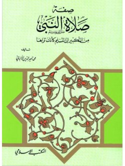 Arabic Sifatul Salat un Nabi